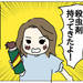 【育児漫画】大蜘蛛大パニック！⑤