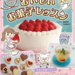 女の子のお菓子作りデビューならコレ!『ミラクルハピネス♡おいしいお菓子レッスン』10月6日発売