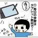 【育児漫画】ADHD、LDいーくんの塾探し！5