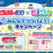 第4次ブーム到来中！「懐かしい」と「可愛い」が止まらない♡ ピルクル400×たまごっちの初コラボが実現