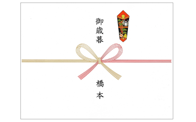 お歳暮熨斗（のし）　　【無料】 カタログギフト.com｜チョイスギフト専門店　【最大42%割引】 (67396)
