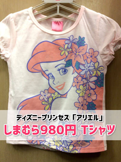 しまむら子供用tシャツ 980円ディズニープリンセスまとめ 元気ママ応援プロジェクト
