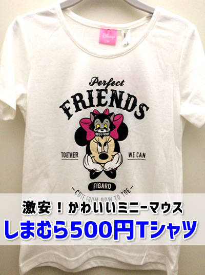 毎日セール価格 しまむら500円tシャツ ディズニープリンセス編 Page 2 元気ママ応援プロジェクト