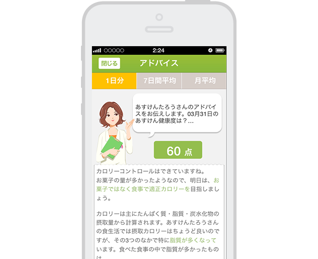 あすけんダイエット - iPhone&Androidアプリのご紹介 (159614)