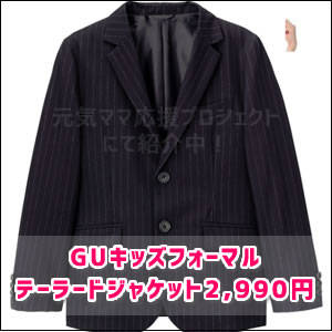 スーツ150 男子　GU 卒業式
