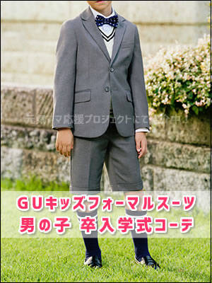 スーツ150 男子　GU 卒業式