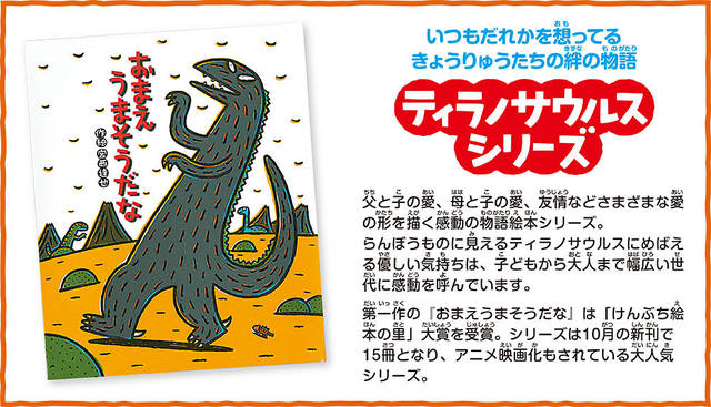 ティラノサウルスシリーズ15周年特設サイト｜ポプラ社 (236934)
