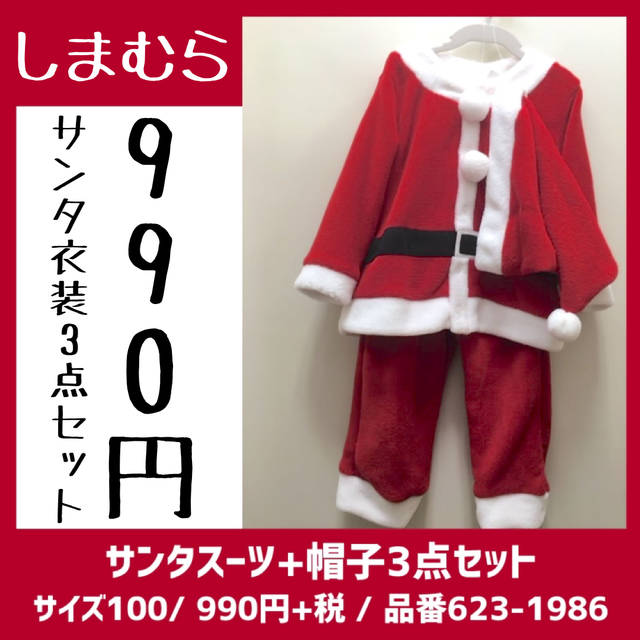 990円しまむらサンタ服まとめ｜2020年クリスマス衣装コスプレに - 元気ママ応援プロジェクト