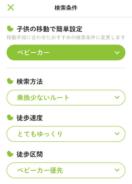 NAVITIME for Baby検索設定画面より