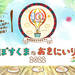日本郵便のキャラクター「ぽすくま」の10周年記念コラボカフェが『10月5日』より恵比寿で開催予定！