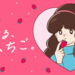 乙女心がときめき出す♡日本百貨店の「恋する、いちご。」フェア、2月4日から店頭及びオンラインショップで開催！