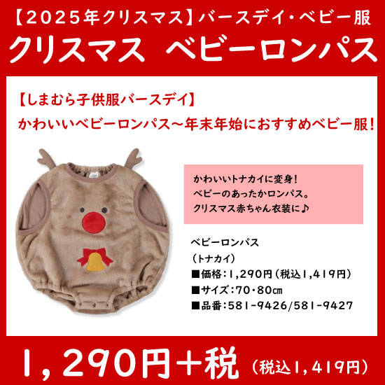 ベビーロンパース|トナカイ