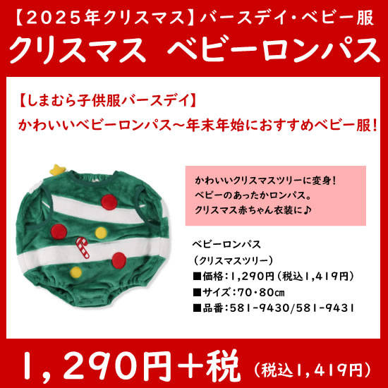 ベビーロンパース|クリスマスツリー