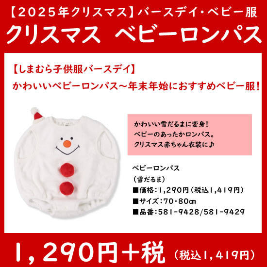 ベビーロンパース|雪だるま