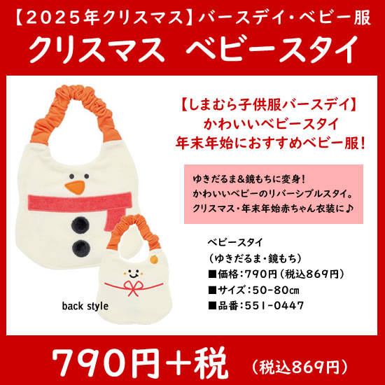 ベビースタイ|雪だるま×鏡もち