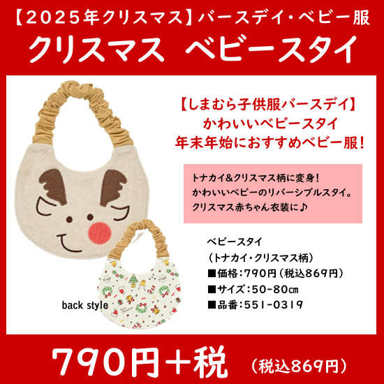 ベビースタイ|トナカイ