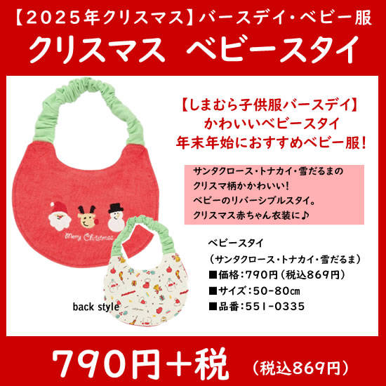 ベビースタイ|クリスマス柄