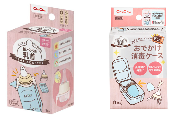 ▲左から「紙パック用乳首」「おでかけ消毒ケース」