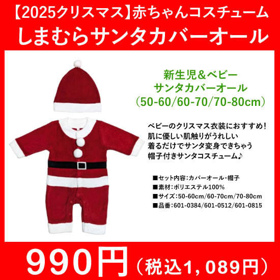 しまむらベビー服|サンタカバーオール