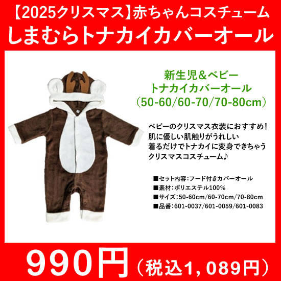 しまむらベビー服|トナカイカバーオール