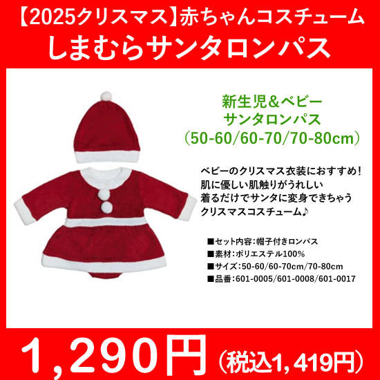 しまむらベビー服|サンタロンパス