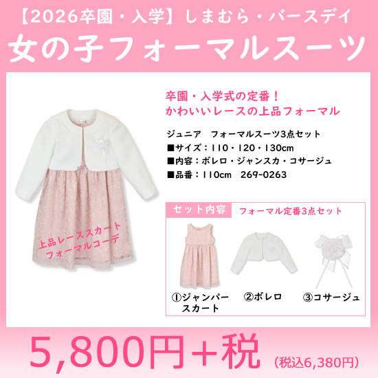 2026卒業・入学|女の子フォーマル