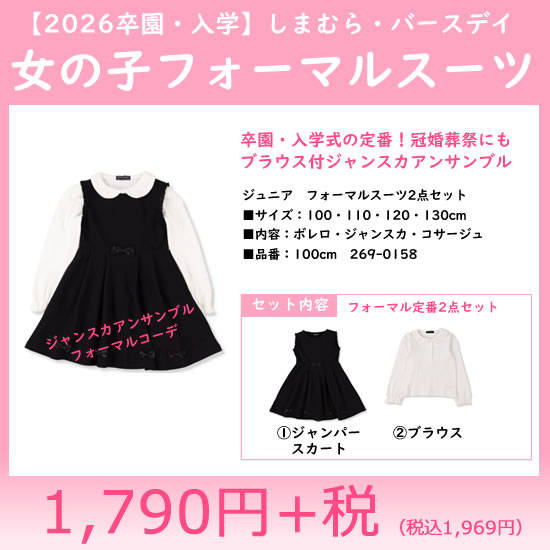 2026卒業・入学|女の子フォーマル