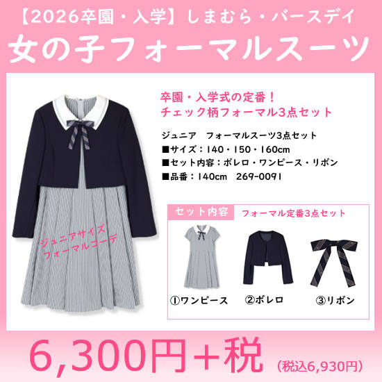 2026卒業・入学|女の子フォーマル