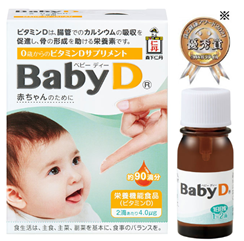 BabyD®(ベビーディー)栄養機能食品(ビタミンD)