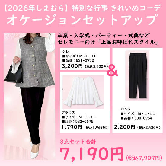 しまむらオケージョンセットアップ|ジレ