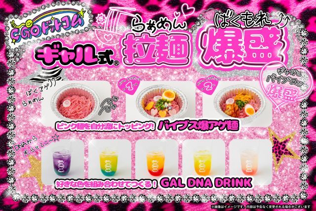 バイブス爆アゲ麺(トッピング込み)¥1,000/GAL...