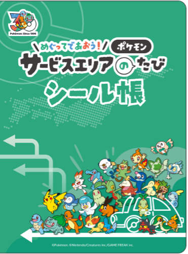 A賞:NEXCOオリジナル ポケモン30周年シール帳(...