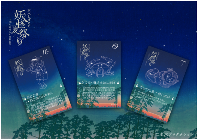 ▲妖怪星座ステッカー