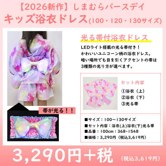 2026年キッズ浴衣ドレス|光る帯