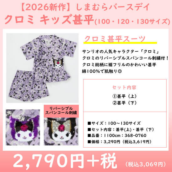 キッズ甚平|クロミ