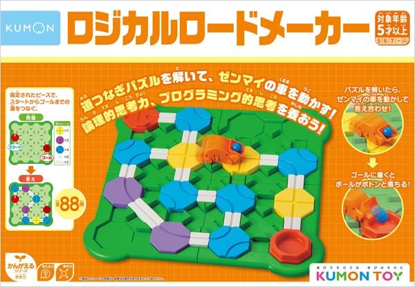 ロジカルロードメーカー|対象年齢:5歳~大人まで