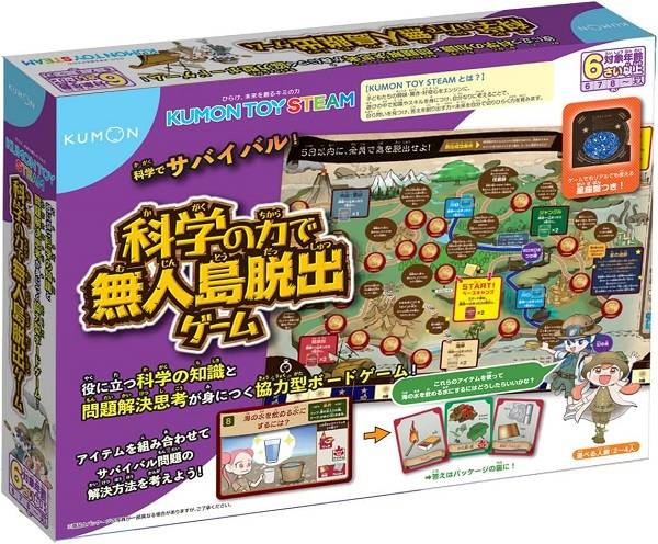 科学の力で無人島脱出ゲーム|対象年齢:6歳以上