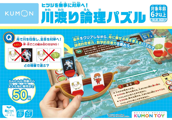 ヒツジを無事に対岸へ!川渡り論理パズル|対象年齢:6歳~