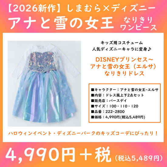 エルサなりきりドレス