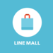 LINE MALL（ラインモール）-LINE公式／誰でも簡単に売ったり買ったりできるショッピングアプリ