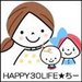 妊娠・出産準備～子育てママのブログ☆HAPPY30LIFE