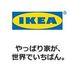 イケア・ジャパン 株式会社 - IKEA