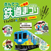 近畿日本鉄道｜きんてつ鉄道まつり2016 in 塩浜