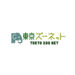 上野動物園公式サイト - 東京ズーネット