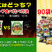 わさビーフ食べ比べ対決キャンペーン  | 山芳製菓株式会社