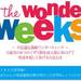 不思議な週齢ワンダーウィーク | 赤ちゃんの発達をひも解く世界No.1ベストセラー