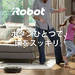アイロボット公式サイト | iRobot