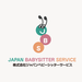 JBS | ジャパンベビーシッターサービス | 東京都で安心の保育・送迎