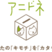 公益社団法人アニマル・ドネーション | 日本初・動物のためのオンライン寄付サイト