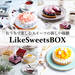 LikeSweetsBOX / お取り寄せフォトジェニックスイーツ・ケーキ通販